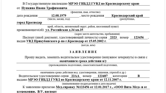Заявление на пересдачу экзамена в ГАИ после лишения