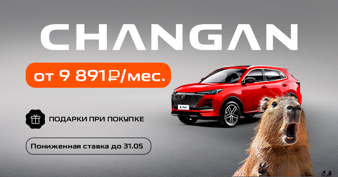 Комфортный ежемесячный платеж на CHANGAN