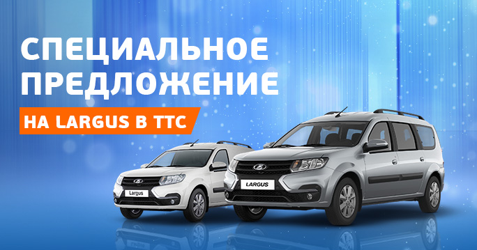  Специальное предложение на коммерческий транспорт.