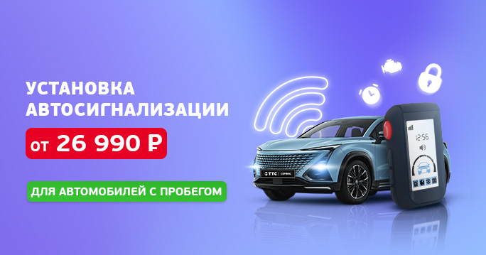 Автосигнализация под ключ