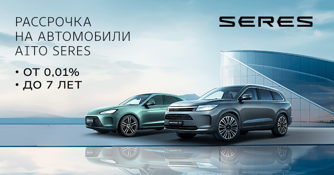 AITO SERES. Авторассрочка от 0,01%*