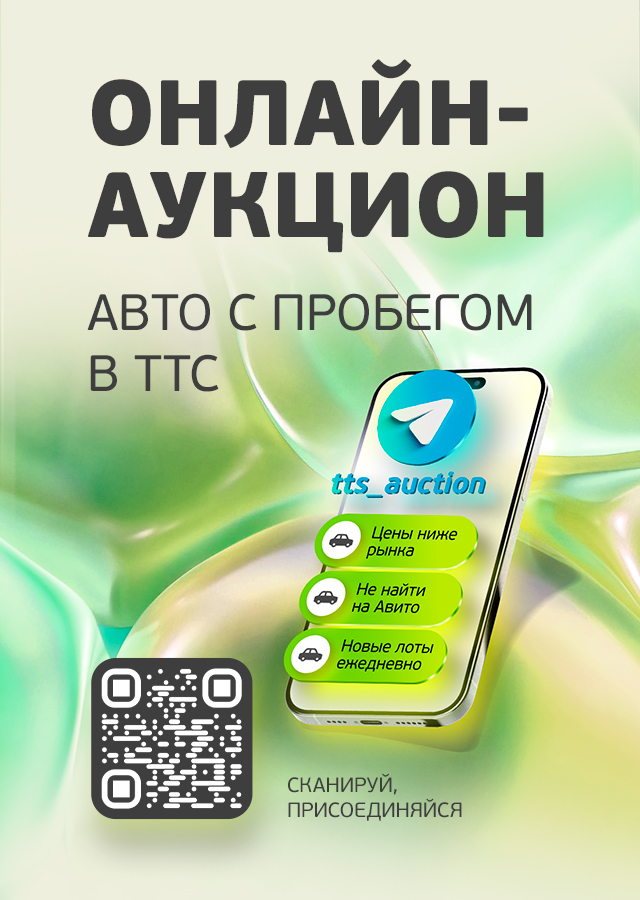 Аукцион ТТС: авто с пробегом по ценам ниже рыночных