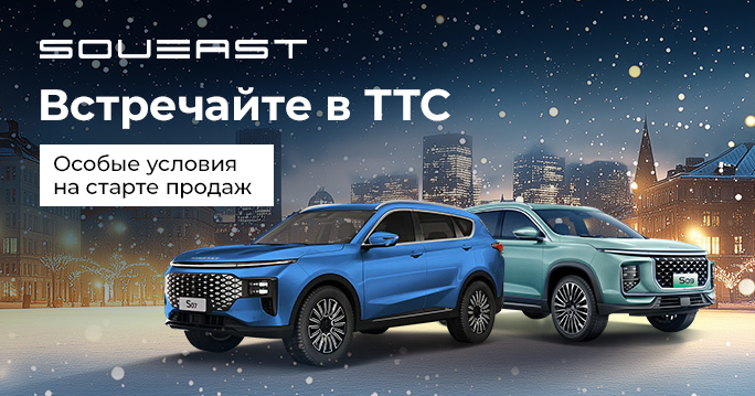 Встречайте новый бренд Soueast 