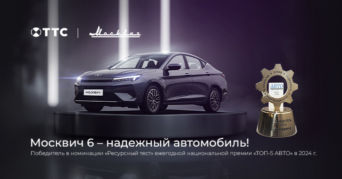 Москвич 6 - надёжный автомобиль!