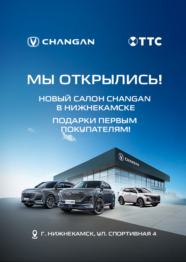 Changan (БМ Еремина)