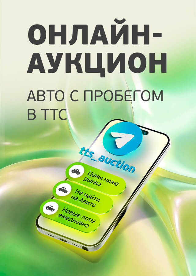 АСП аукцион в тг-канале (БМ Карамова)