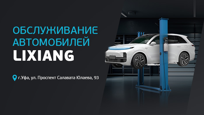 Сервисный центр Porsche теперь обслуживает автомобили LiXiang!