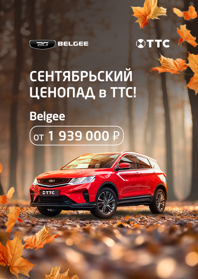 Осень без границ в ТТС!