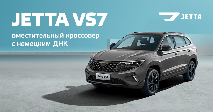 JETTA VS7 от 2 740 000 руб.*