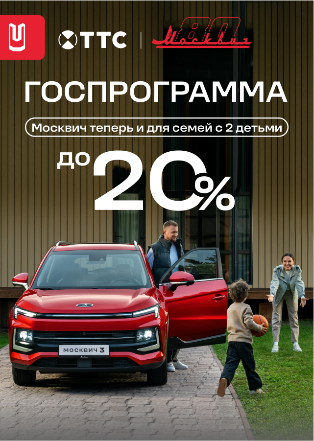 Москвич в рассрочку 0,01%!