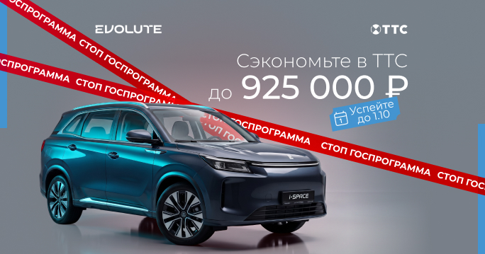 СТОП госпрограмма на EVOLUTE
