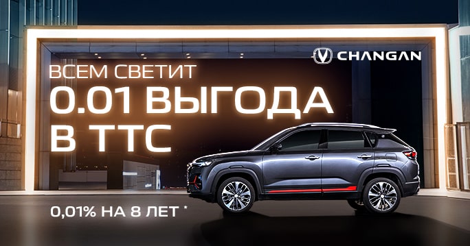 ВСЕМ СВЕТИТ ВЫГОДА ОТ 0,01%