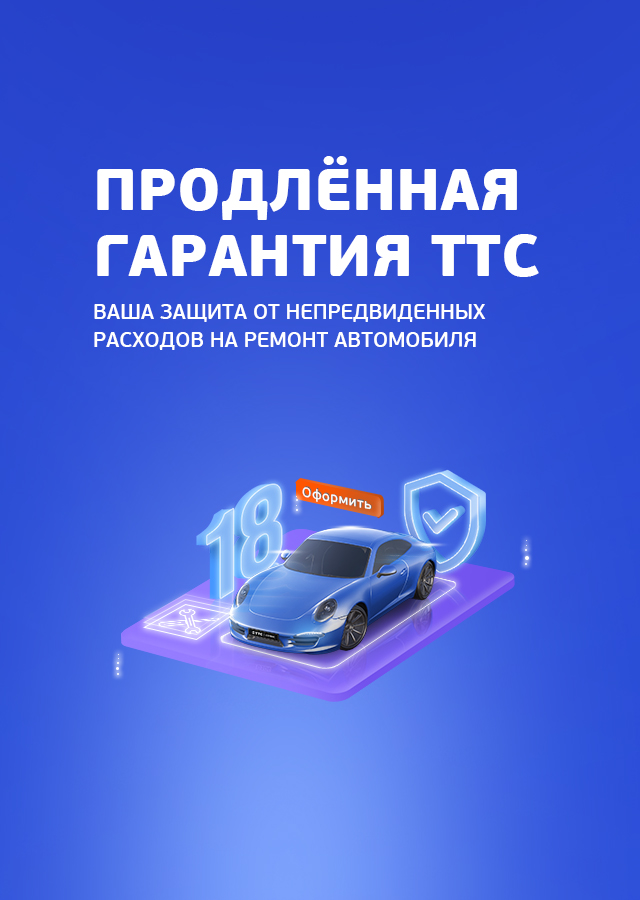 Сервис (продленная гарантия БМ Мухарямова)