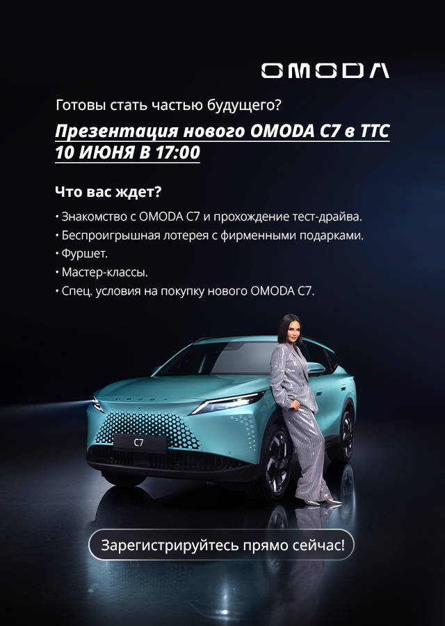 OMODA (БМ Шайхайдарова)