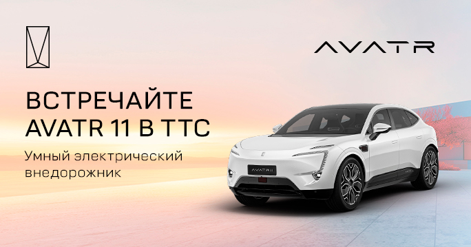 Объявлен старт продаж AVATR 11