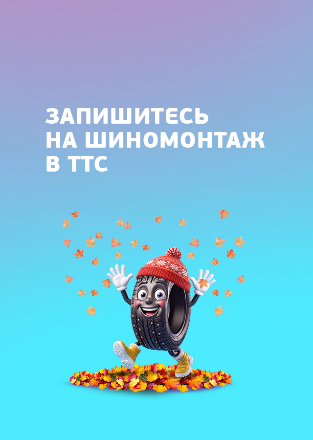Шиномонтаж