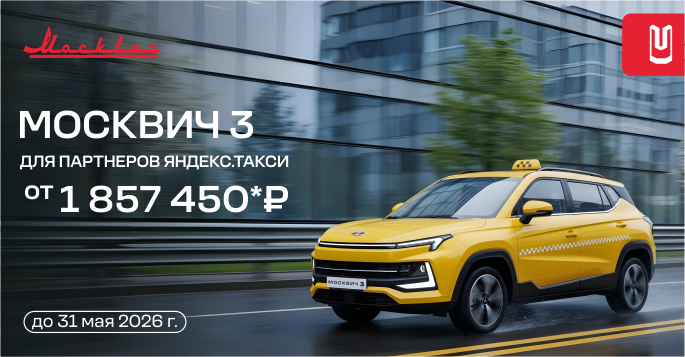 Выгода для партнеров Яндекс.такси