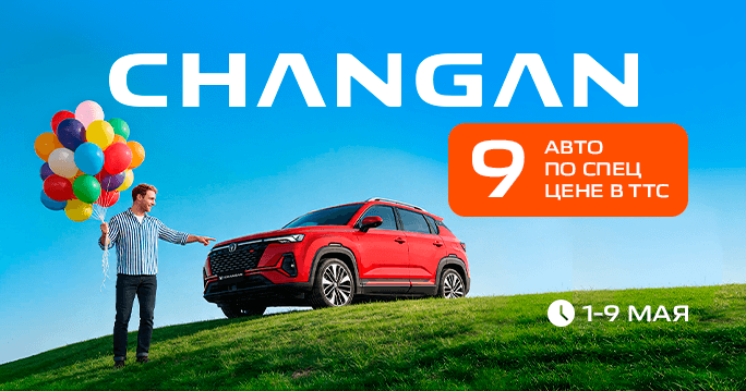 На майские в ТТС за выгодой