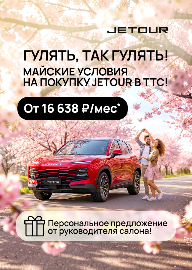 JETOUR (БМ Айсина Г) ОЧЕРЕДЬ